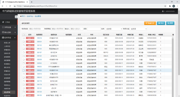 碰撞实验室库房管理系统