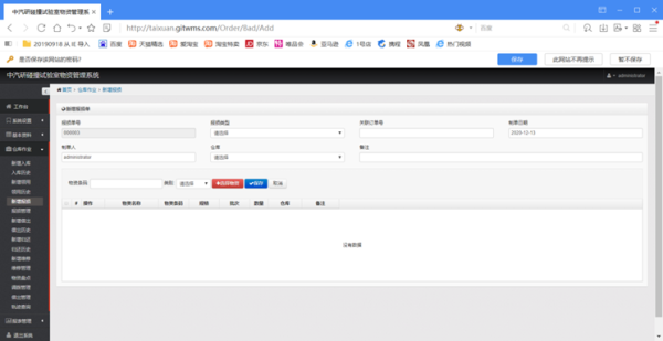 碰撞实验室库房管理系统